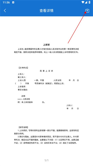 中国法律法规