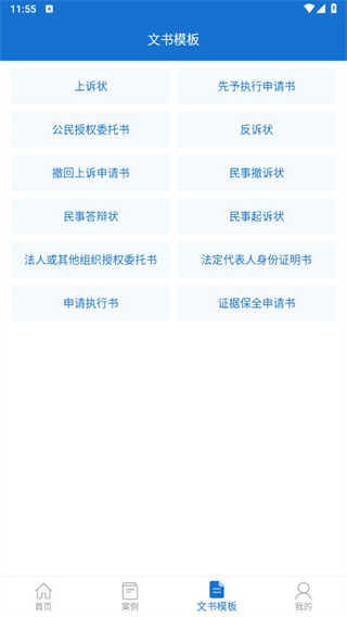 中国法律法规