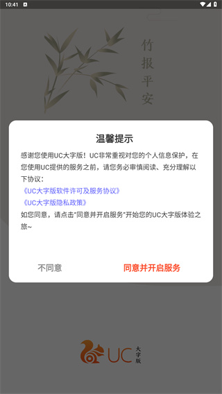 UC大字版