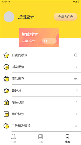 TXT全本免费小说书城