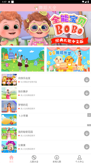 儿童舞蹈大全
