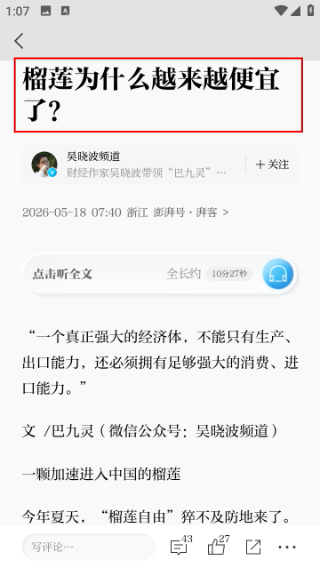 澎湃新闻客户端