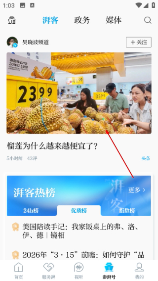 澎湃新闻客户端