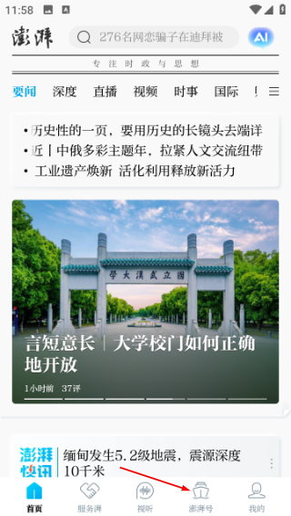 澎湃新闻客户端