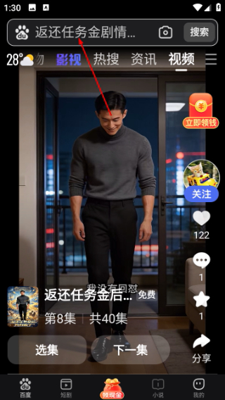 百度畅听版