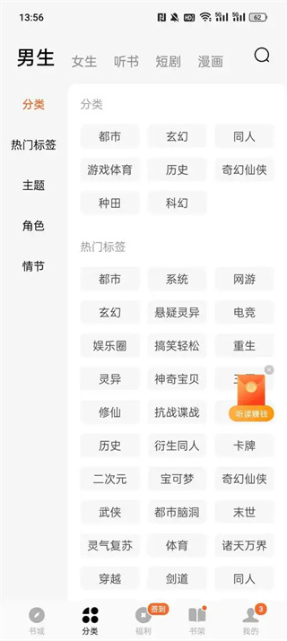 番茄听书