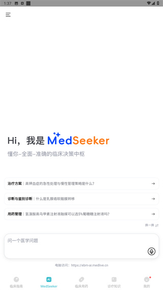 临床指南