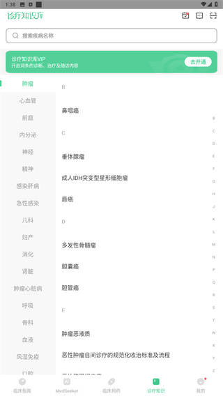 临床指南