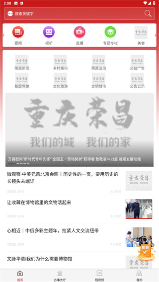 重庆荣昌App