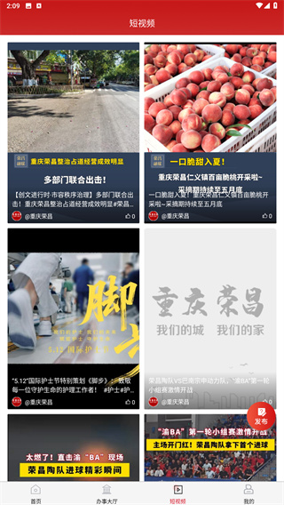重庆荣昌App