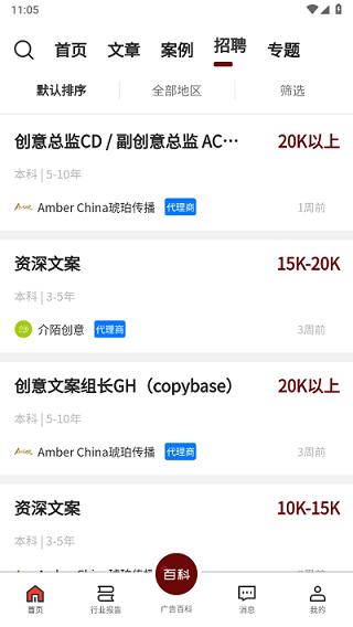 广告狂人