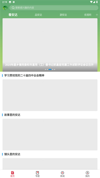 安达融媒app