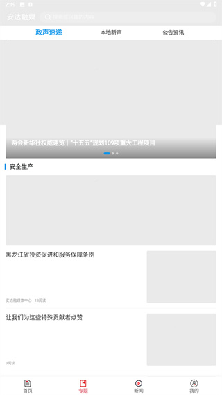 安达融媒app