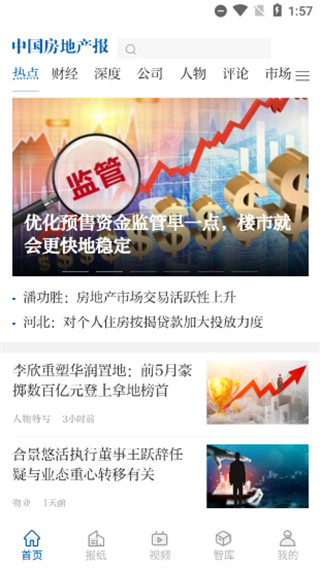 中国房地产报