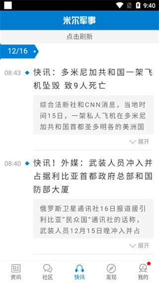 米尔军事