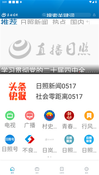直播日照