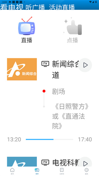 直播日照