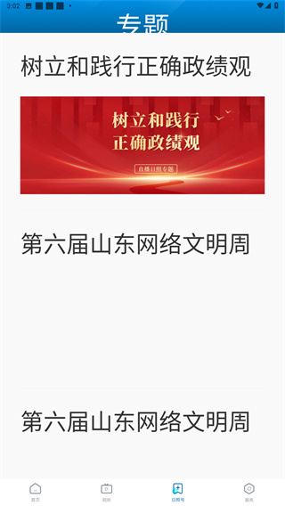 直播日照