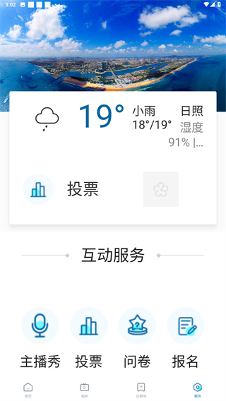 直播日照