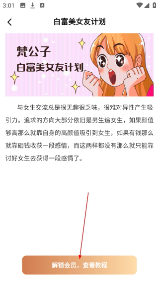 追爱宝典