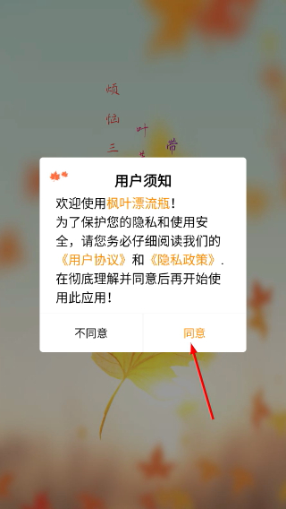 枫叶漂流瓶