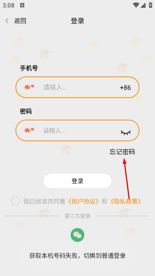 枫叶漂流瓶