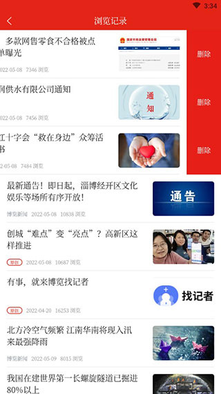 博览新闻
