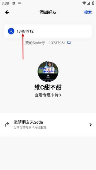 Soda苏打