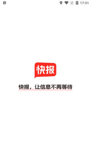 新闻快报