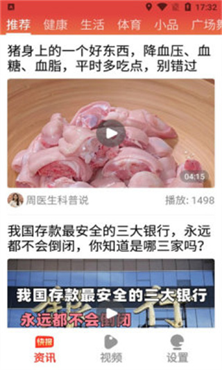 新闻快报