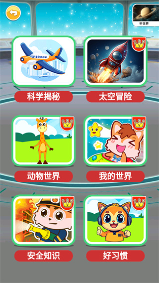 十万个为什么语音版