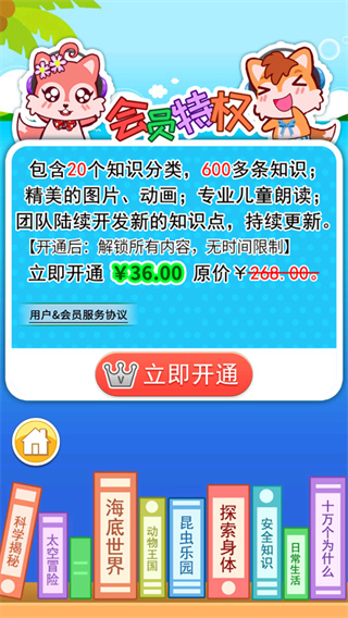 十万个为什么语音版