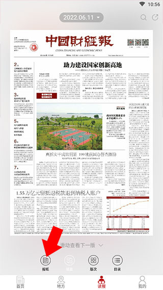 中国财经报