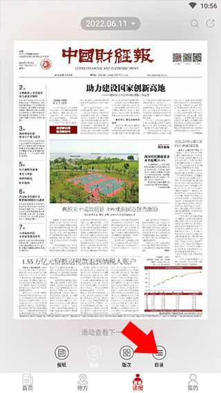 中国财经报