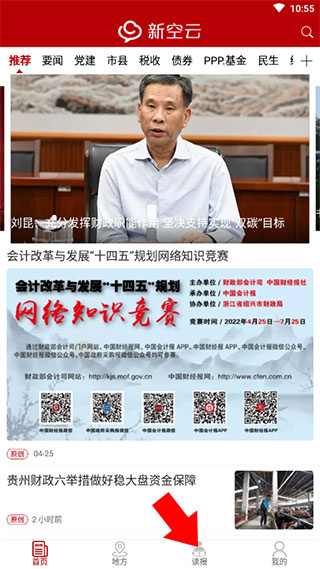 中国财经报