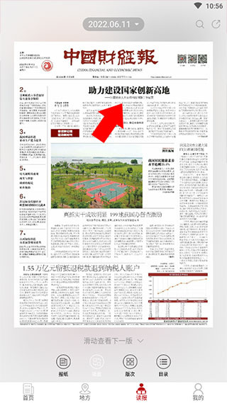 中国财经报