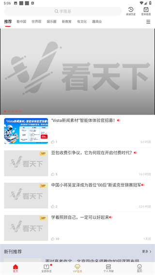 Vista看天下