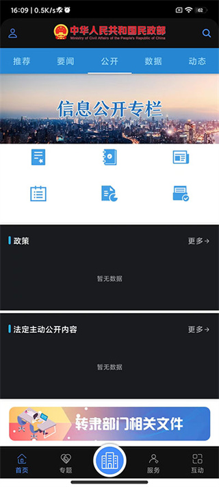 民政部