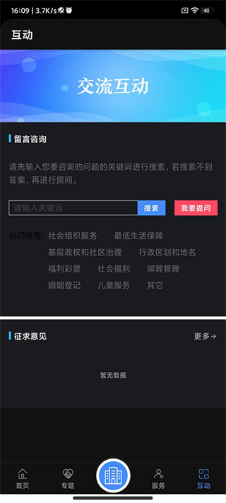 民政部