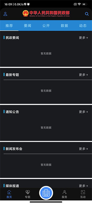 民政部
