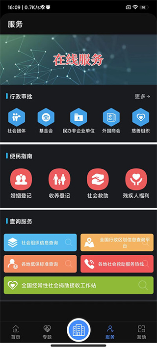 民政部
