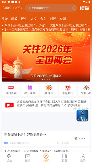 掌上金东APP
