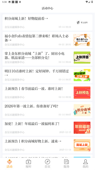 掌上金东APP