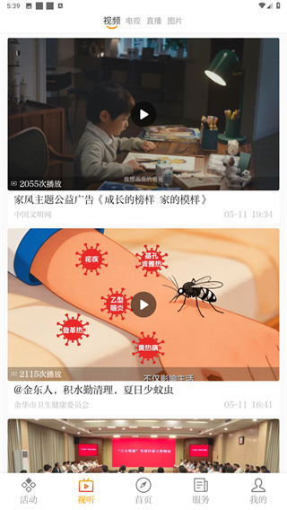 掌上金东APP