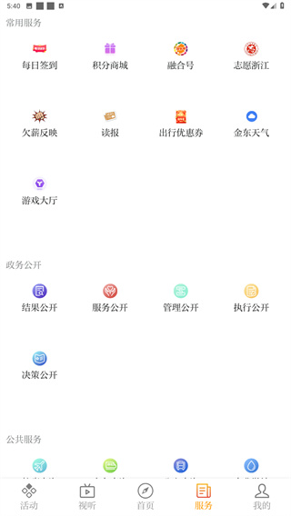 掌上金东APP