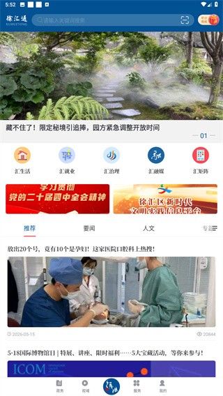 徐汇通app