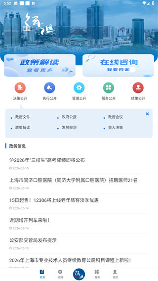 徐汇通app