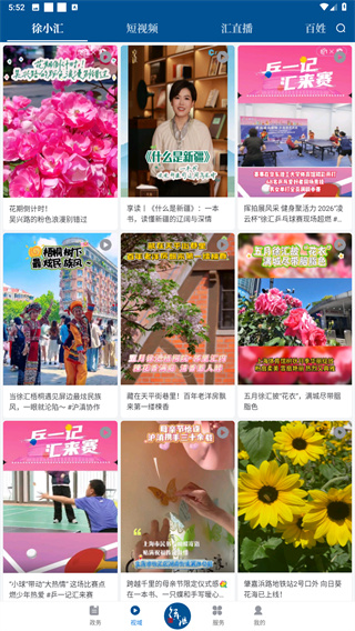 徐汇通app