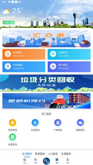 徐汇通app