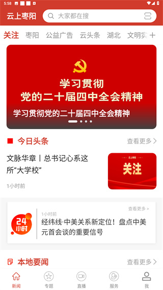云上枣阳App